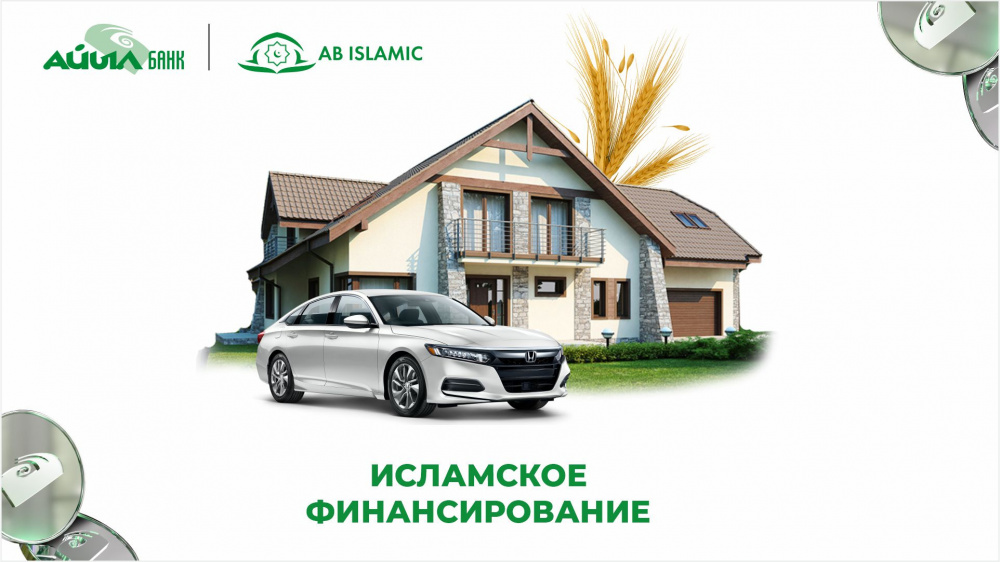 Ипотека мурабаха это. Айыл банк бизнес. ОАО «айыл банк» письмо.