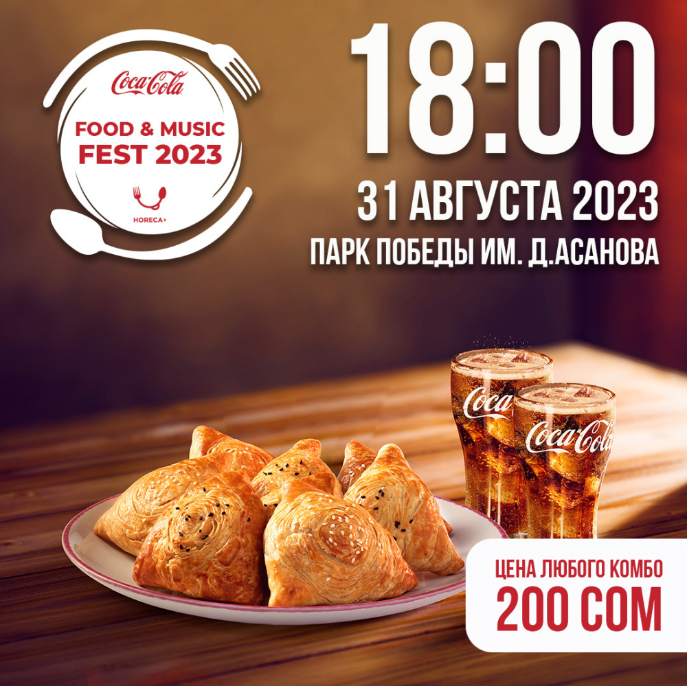 Food & Music Fest 2023: праздник еды и музыки с Coca-Cola