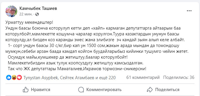 Камчыбек Ташиев сделал предупреждение Марлену Маматалиеву и Тазабеку Икрамову.
