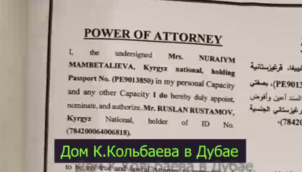 Скриншот с видео ГКНБ об имуществе Кольбаева.