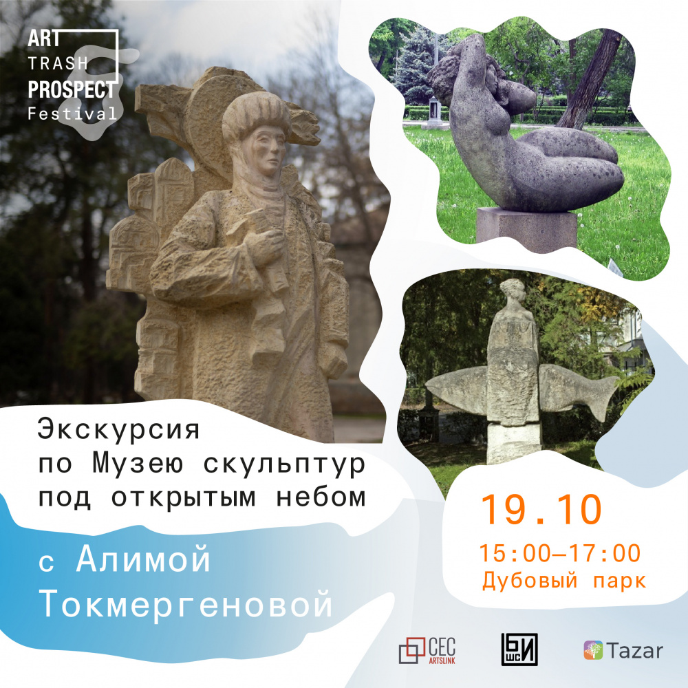 Экскурсия по музею скульптур в осеннем Дубовом парке. 