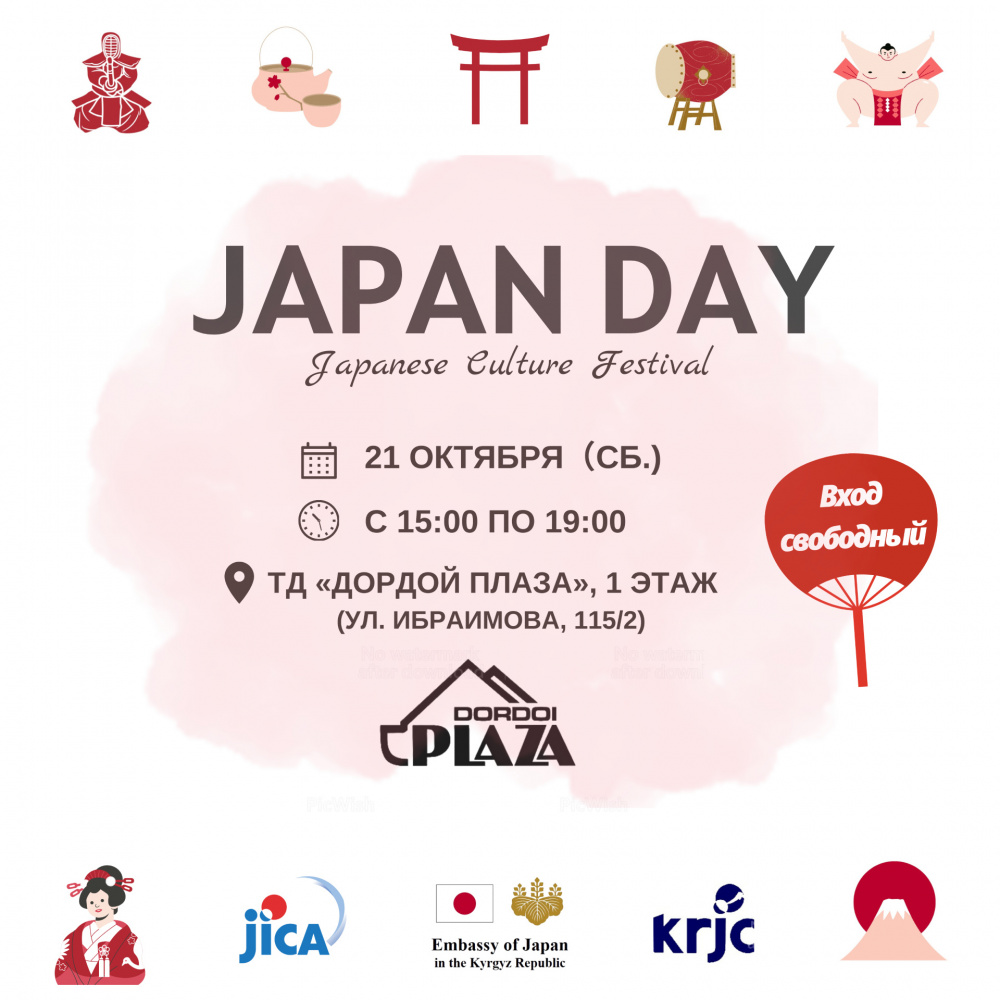 Бишкекчан приглашают на ежегодный Japan Day. Вход свободный