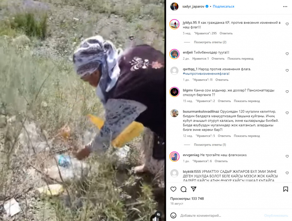 Кыргызстанцы атаковали Instagram-аккаунт Садыра Жапарова с требованием не изменять флаг Кыргызстана. 