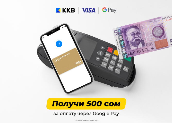 Получи 500 сомов за оплату картой Visa от ККБ через Google Pay