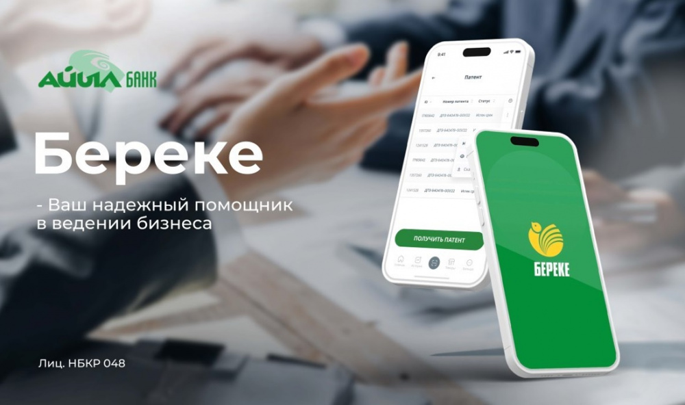 "Айыл Банк" анонсировал запуск нового мобильного приложения "Береке"