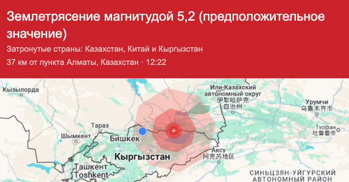 В Кыргызстане произошло землетрясение. Его почувствовали и в Бишкеке