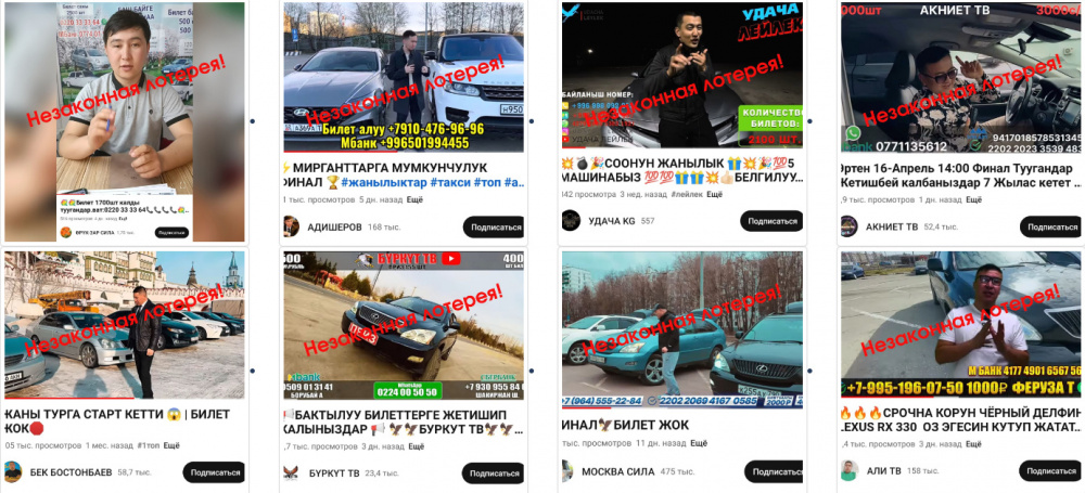 Финнадзор опубликовал список незаконных лотерей на YouTube и в TikTok
