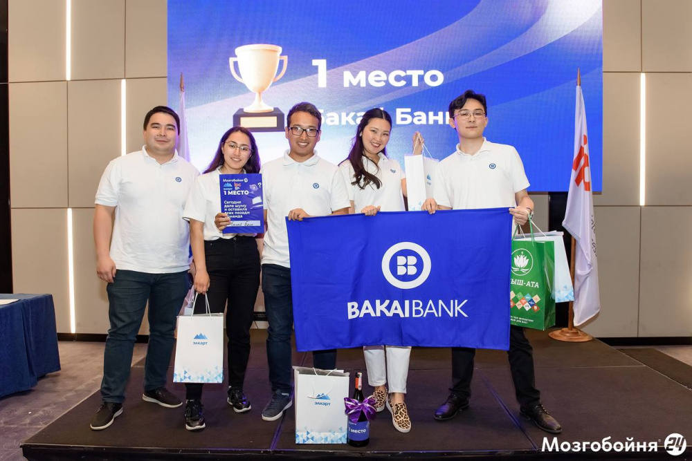 "Бакай Банк" снова занял первое место в интеллектуальном состязании от МПЦ