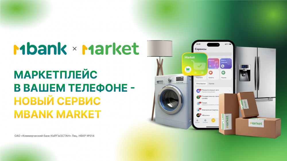 MBANK запускает собственный маркетплейс – MBANK Market