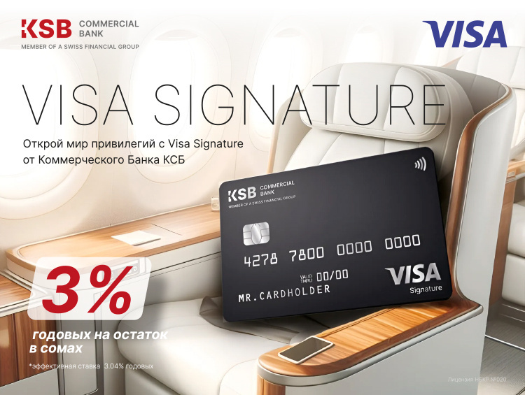 Впервые в Кыргызстане: премиум-карта Visa Signature от 