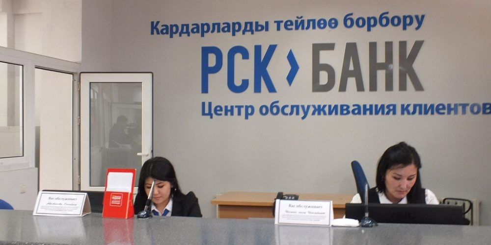 "РСК Банк" увеличил уставный капитал до 7 млрд сомов