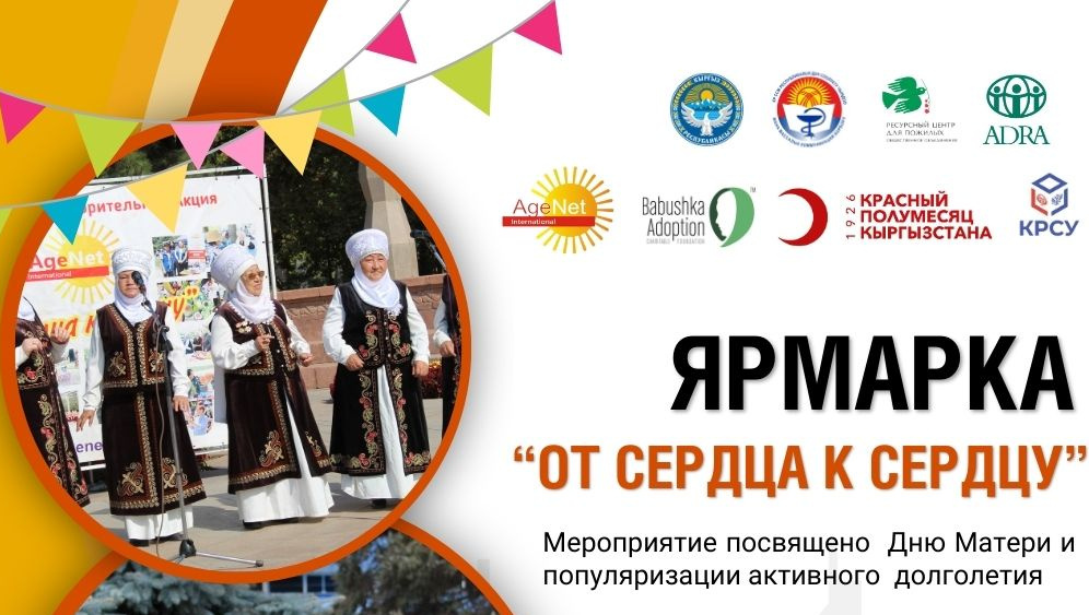 В центре Бишкека пройдет благотворительная ярмарка с лотереей и мастер-классами