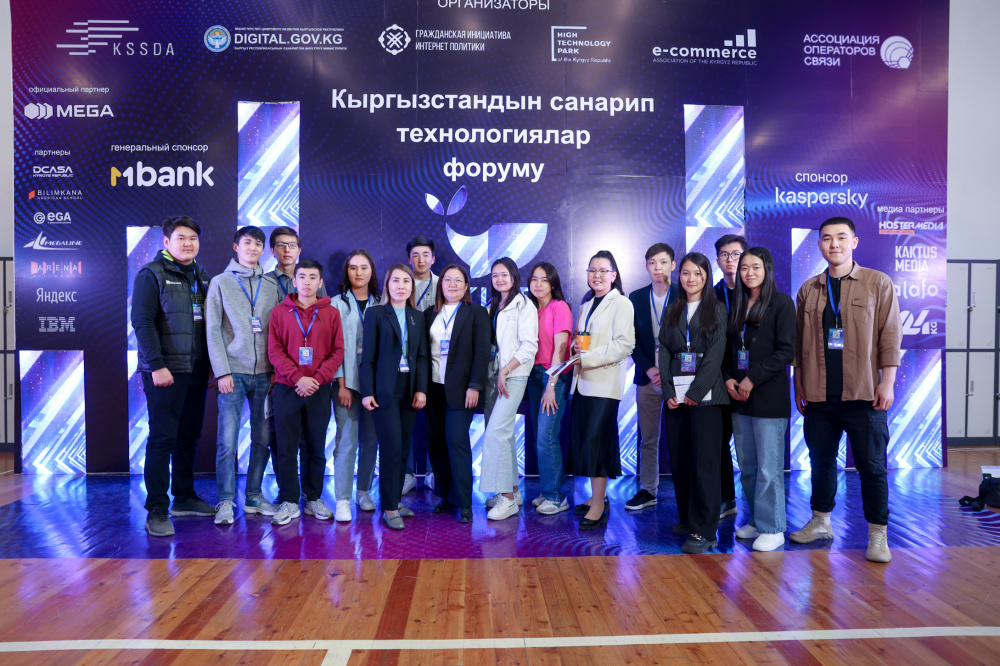 В Бишкеке состоится  Кыргызстанский форум информационных технологий - 2024. Программа