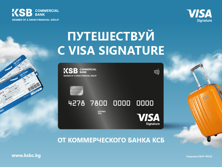 Путешествуй с Visa Signature от коммерческого банка 
