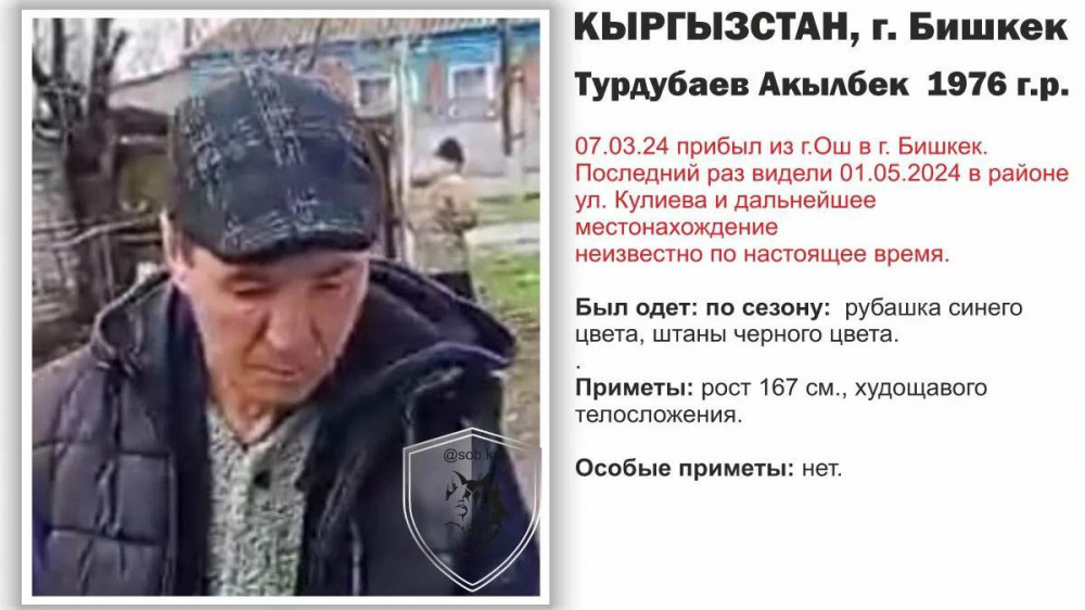 В Бишкеке пропал Акылбек Турдубаев