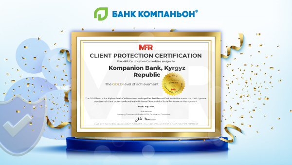Банк Компаньон получил золотой сертификат от CERISE+SPTF