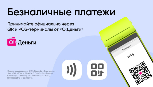 Прием безналичной оплаты для бизнеса: официальное и удобное решение от 