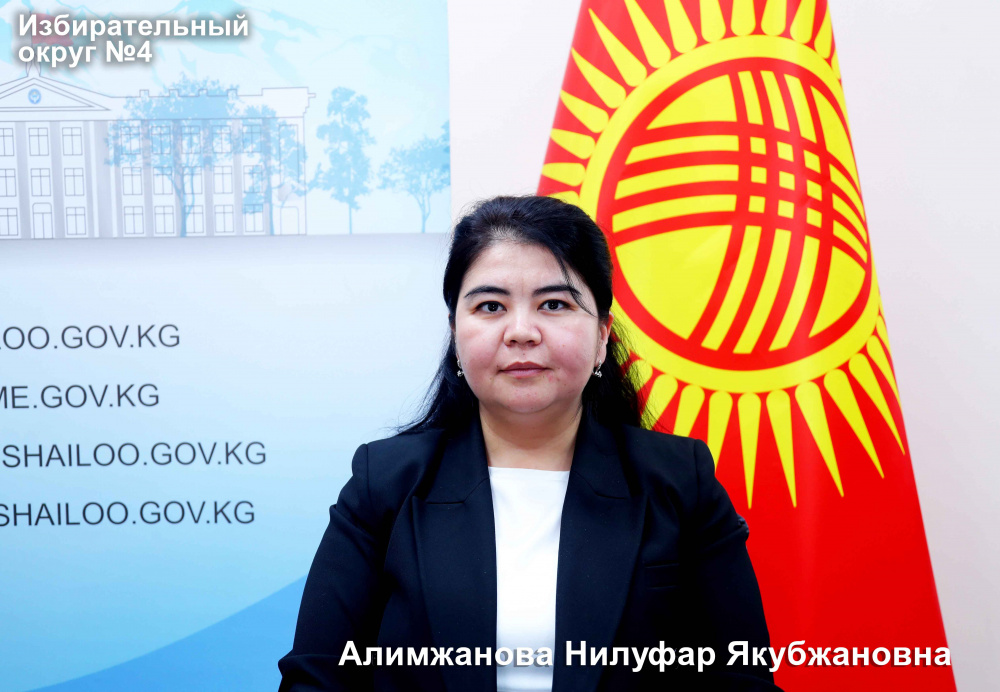 Алимжанова Нилуфар Якубжановна