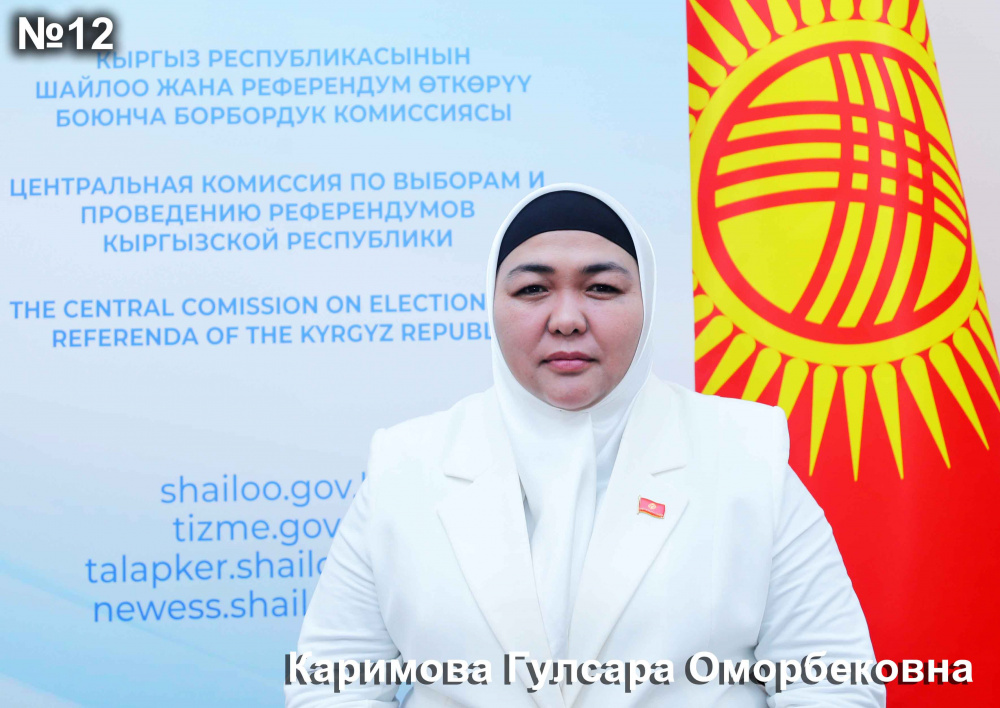 Каримова Гулсара Оморбековна
