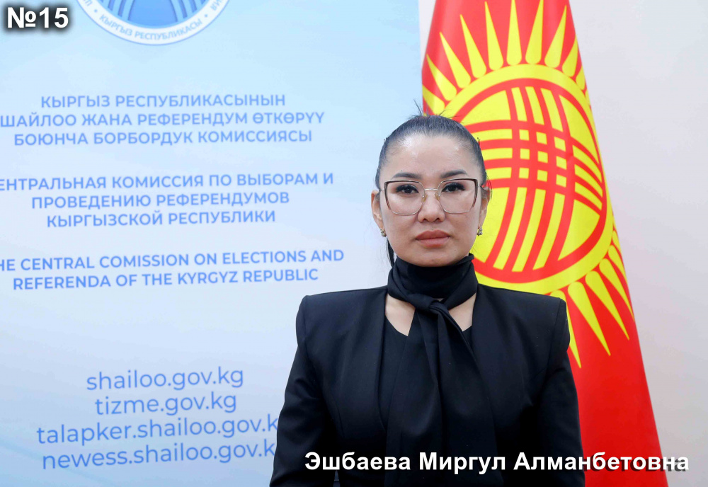 Эшбаева Миргул Алманбетовна