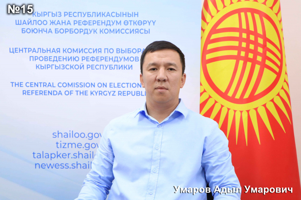 Умаров Адыл Умарович