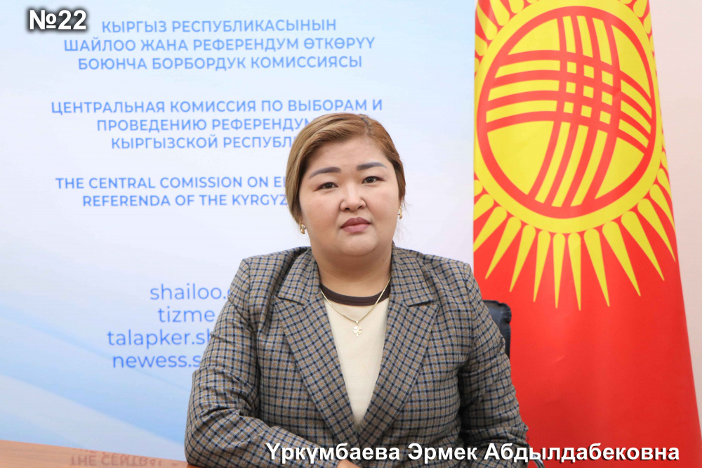 Үркүмбаева Эрмек Абдылдабековна