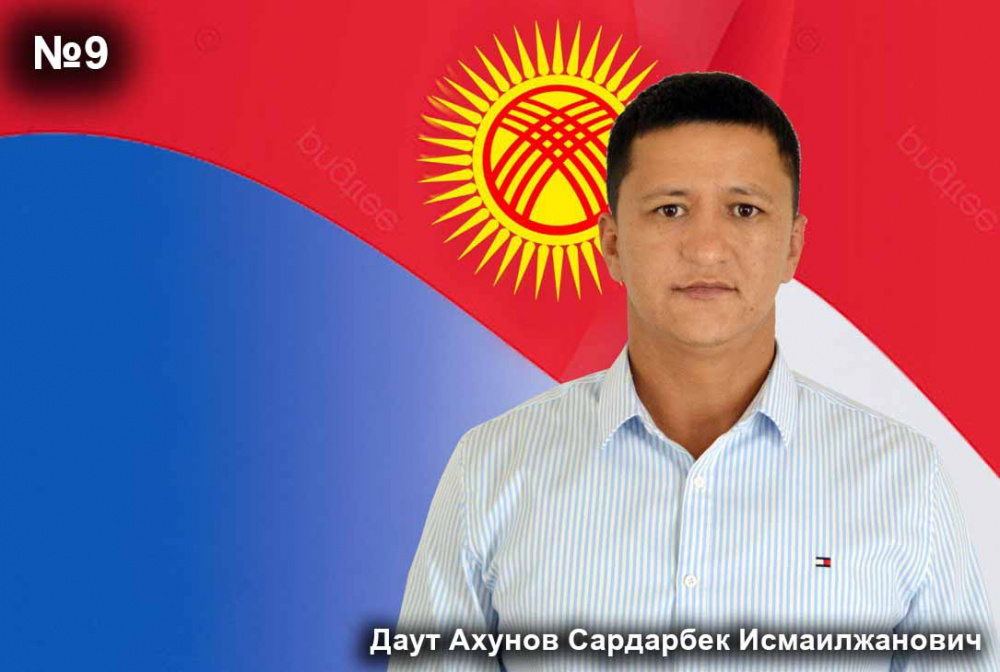 Даут Ахунов Сардарбек Исмаилжанович