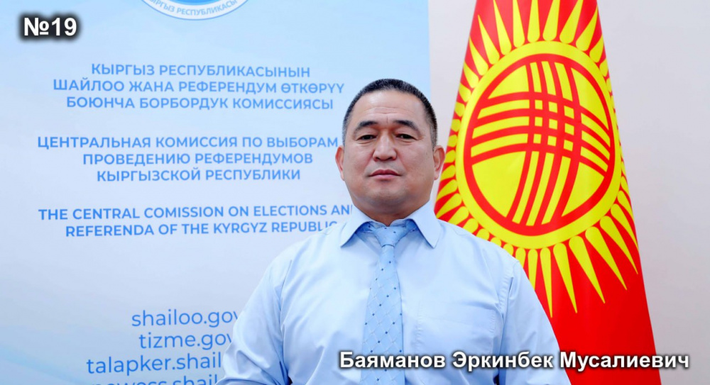 Баяманов Эркинбек Мусалиевич