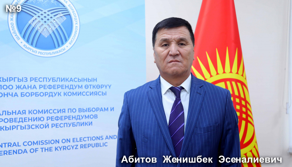 Абитов  Женишбек  Эсеналиевич