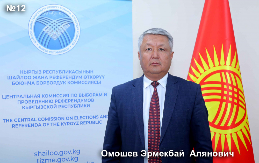Омошев Эрмекбай  Алянович