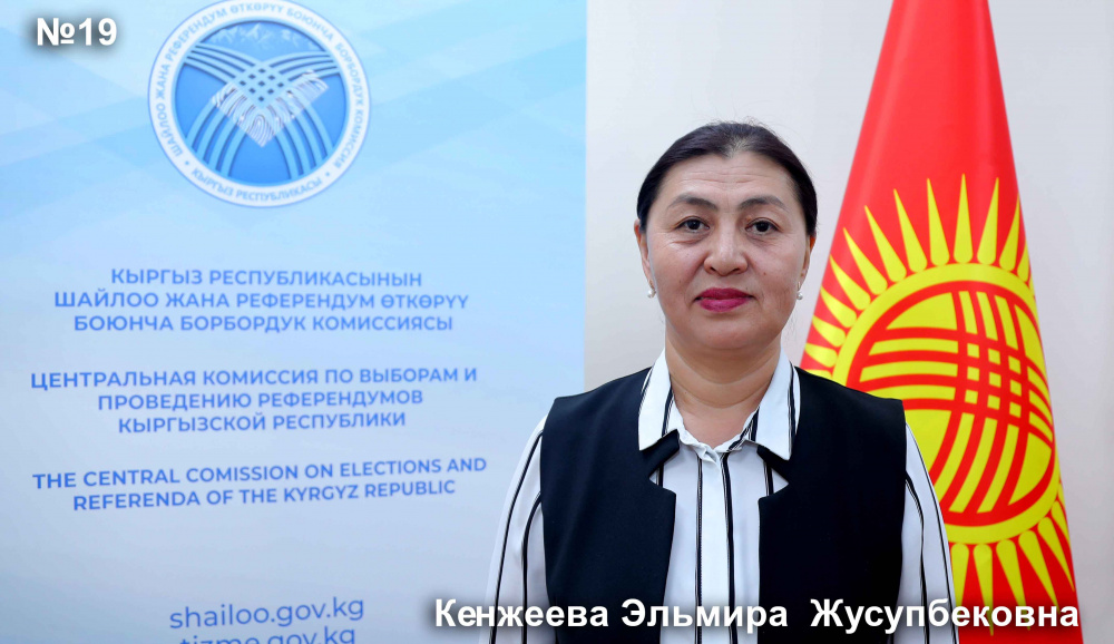 Кенжеева Эльмира  Жусупбековна