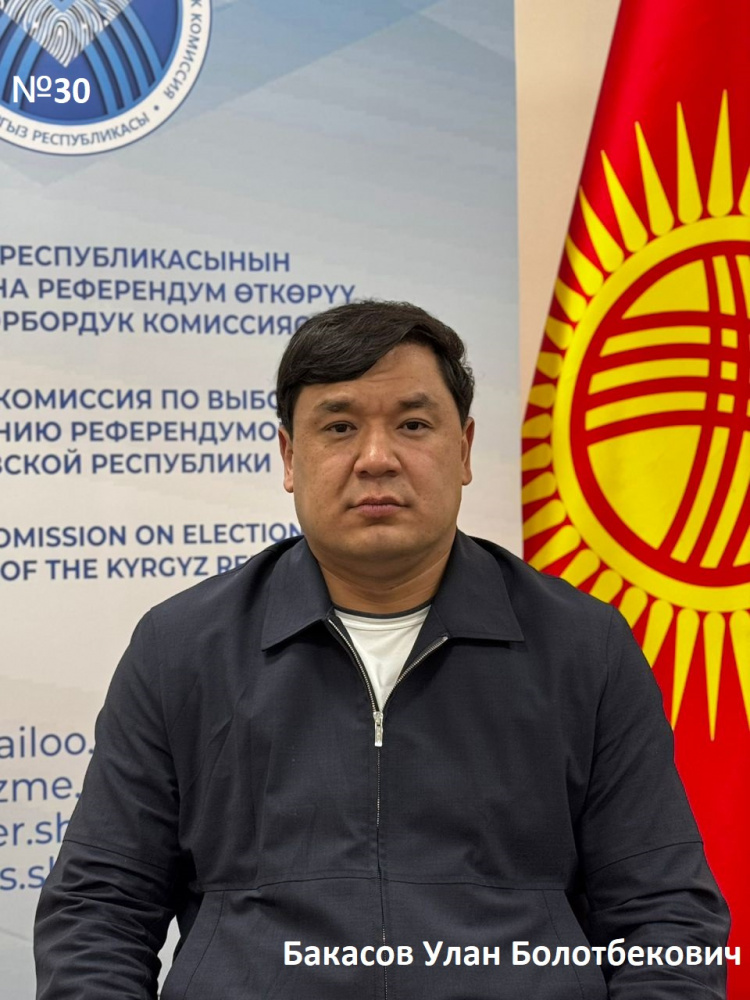 Бакасов Улан Болотбекович