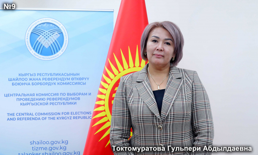 Токтомуратова Гульпери Абдылдаевна
