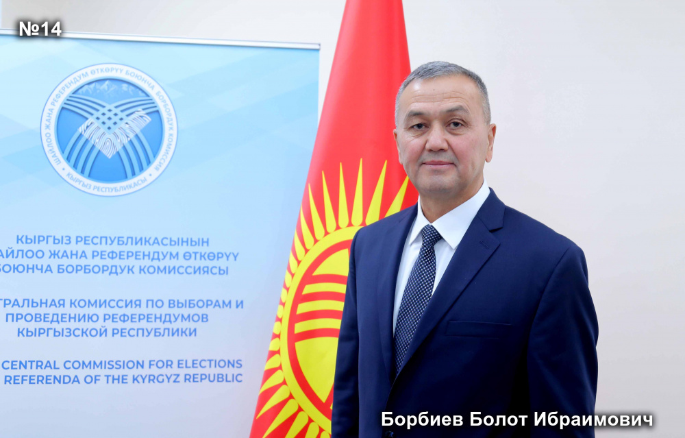 Борбиев Болотбек Ибраимович