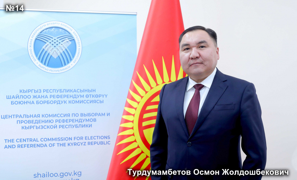 Турдумамбетов Осмон Жолдошбекович