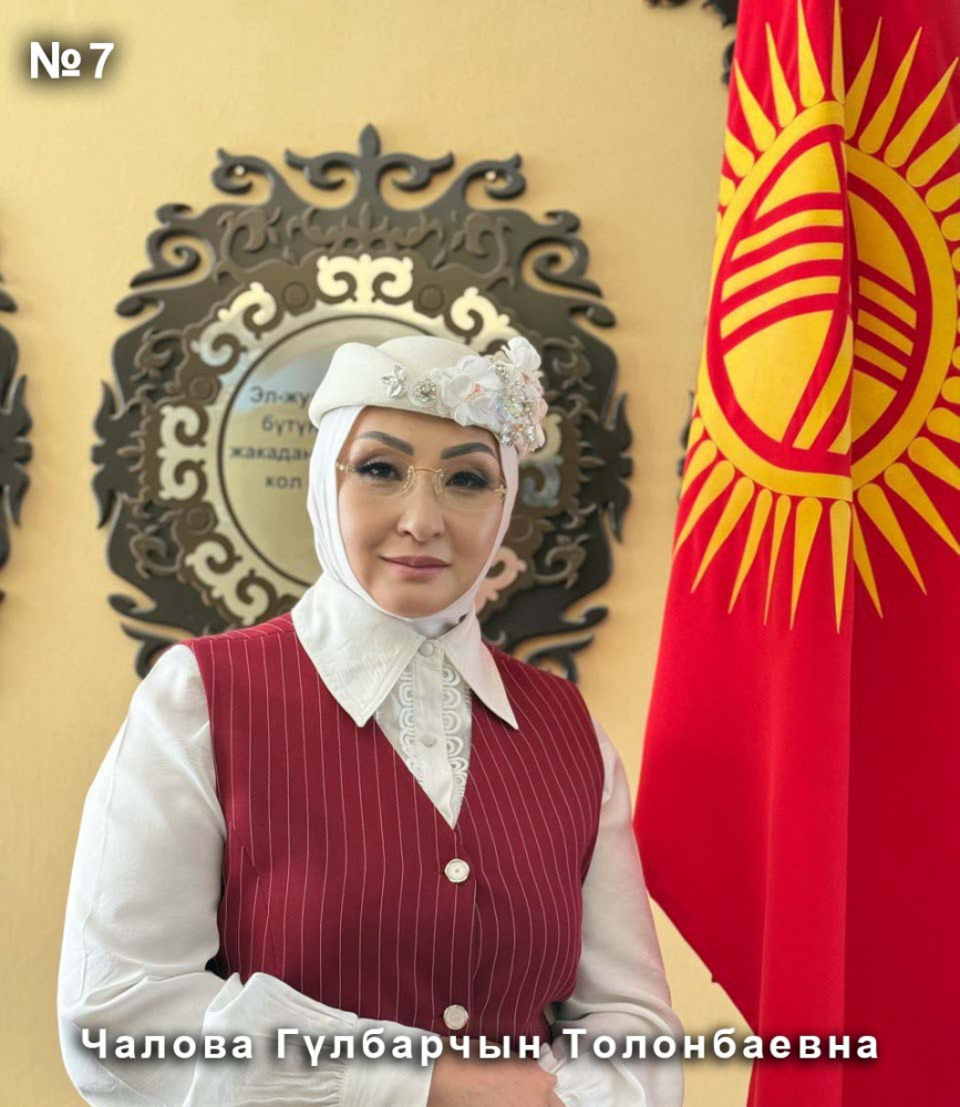 Чалова Гулбарчын Толонбаевна