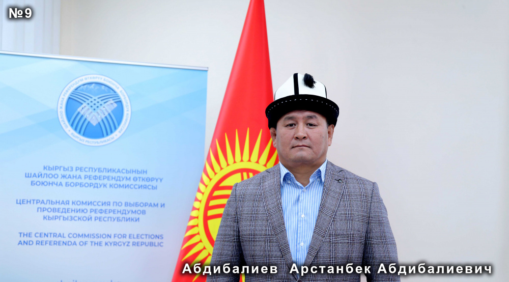 Абдибалиев Арстанбек Абдибалиевич