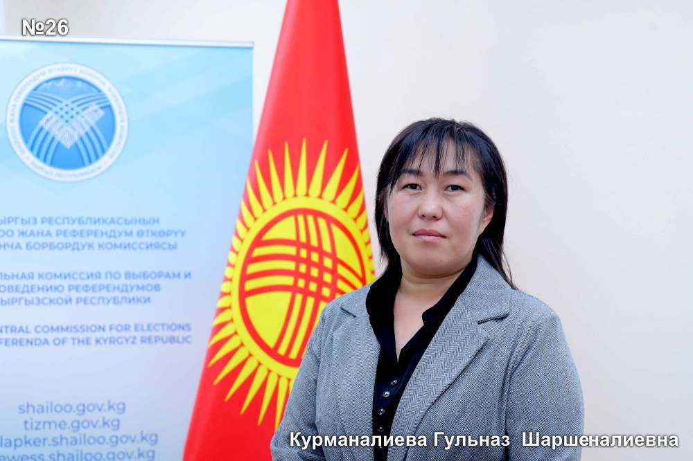 Курманалиева Гульназ Шаршеналиевна