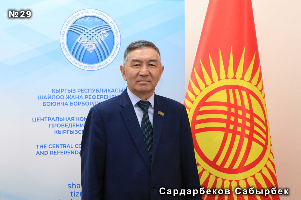 Сардарбеков Сабырбек