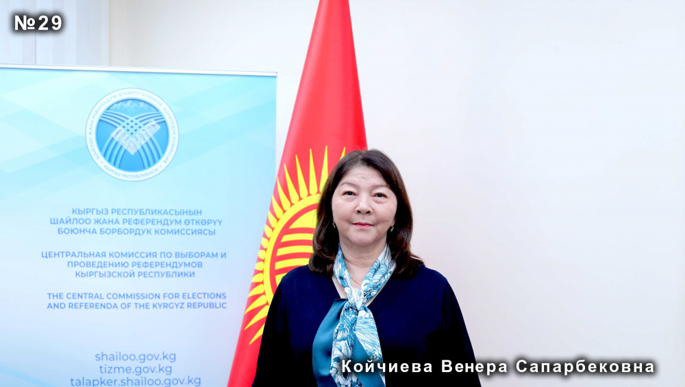 Койчиева Венера Сапарбековна