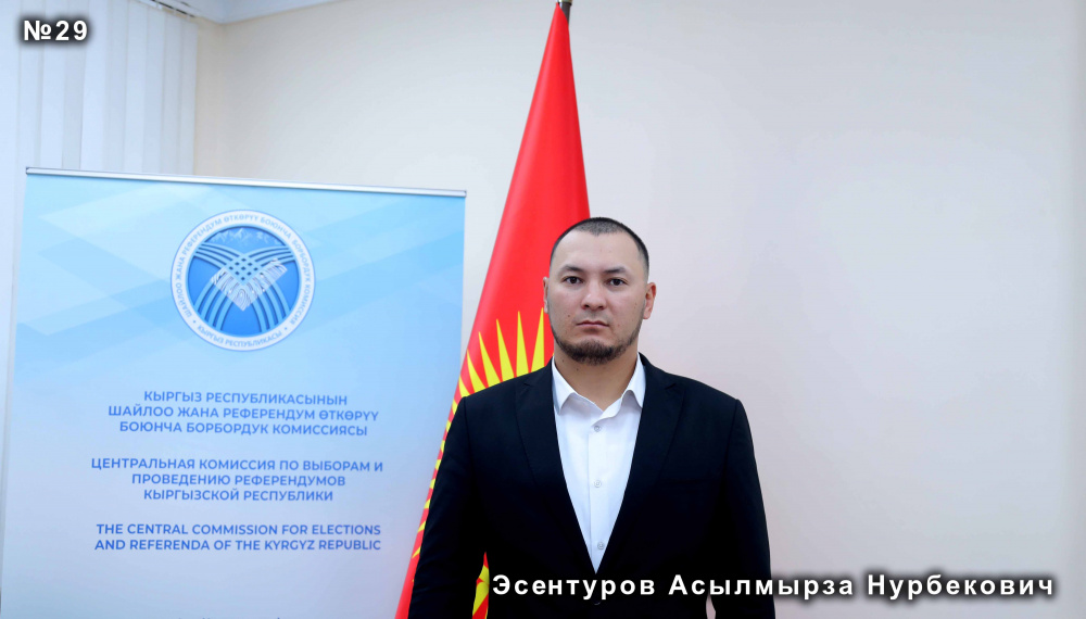 Эсентуров Асылмырза Нурбекович
