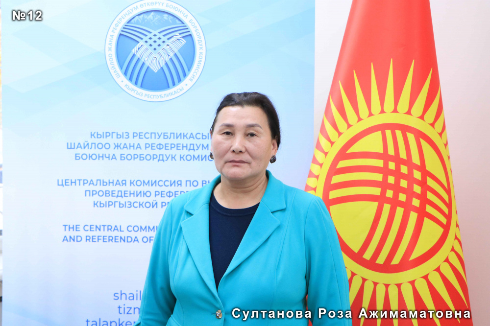 Султанова Роза