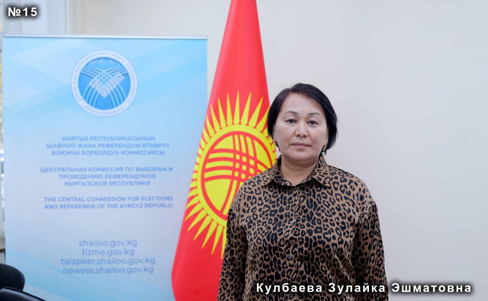 Кулбаева Зулайка