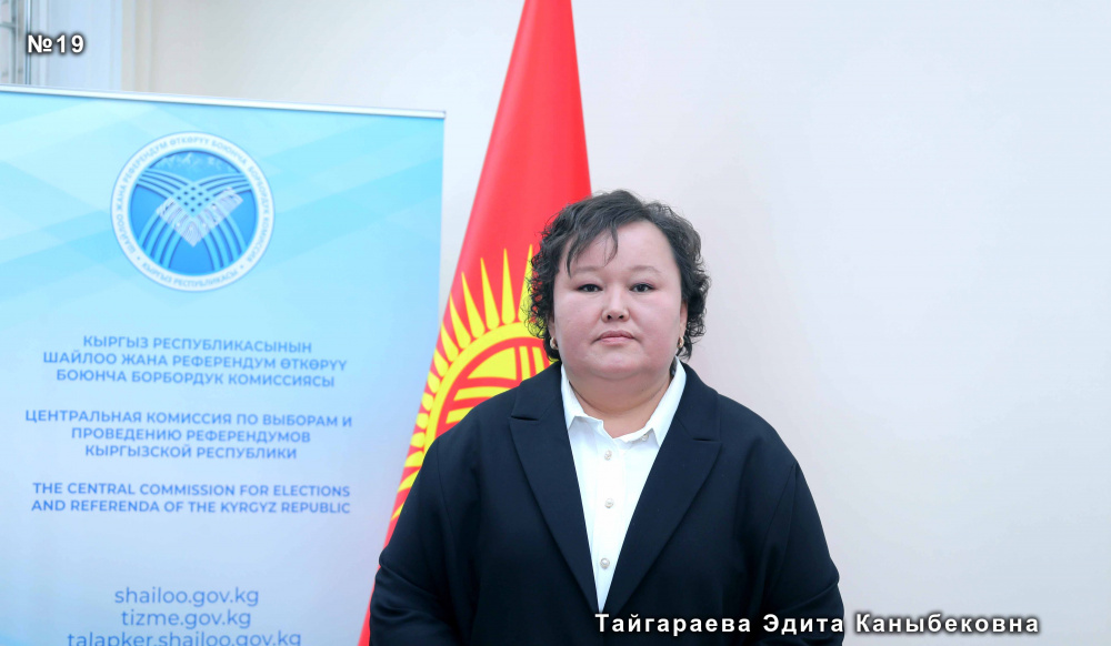 Тайгараева Эдита
