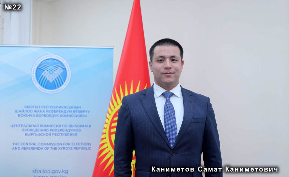 Каниметов Самат