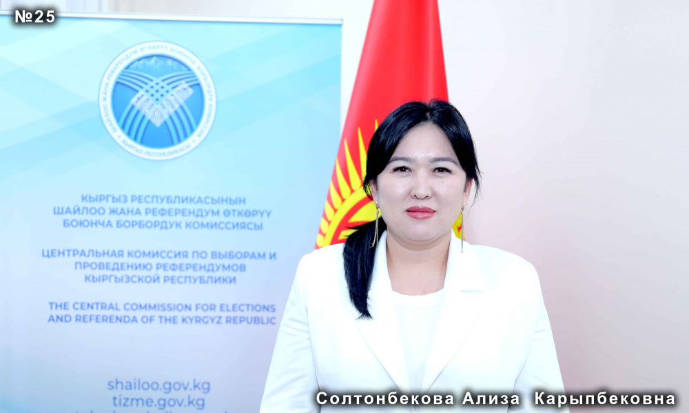 Солтонбекова Ализа