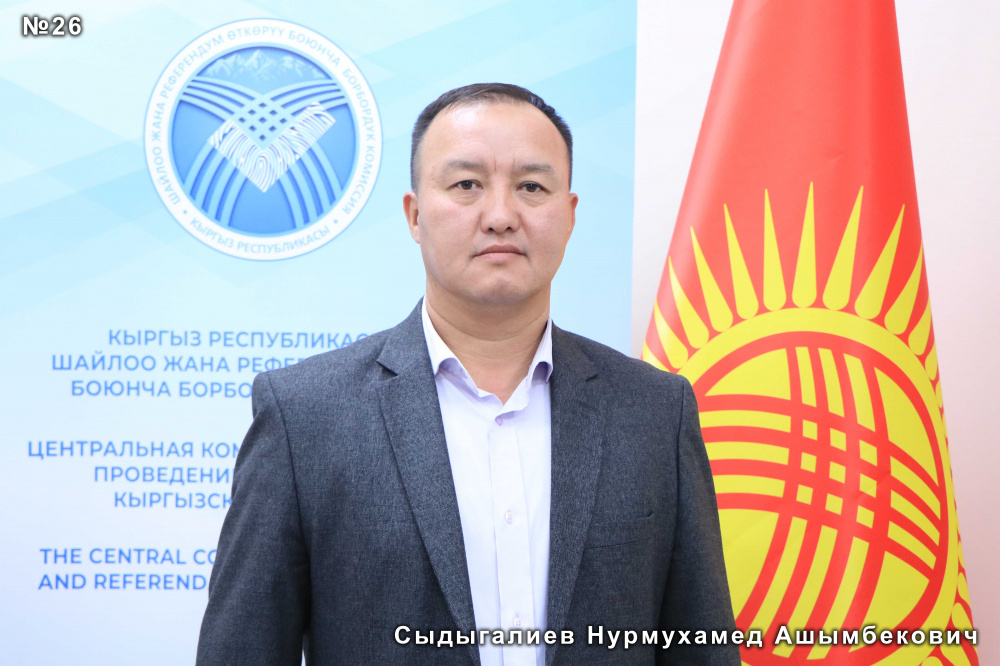 Сыдыгалиев Нурмухамед