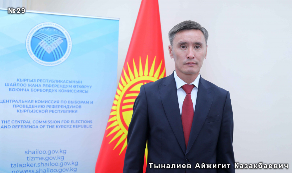 Тыналиев Айжигит