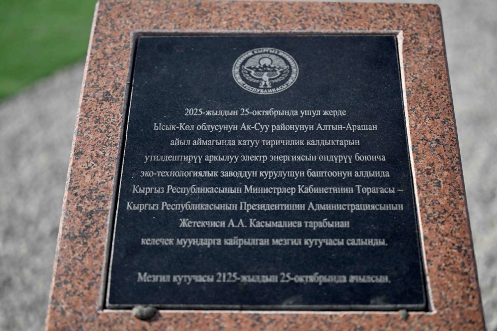 В Иссык-Кульской области начали строительство завода по переработке мусора.