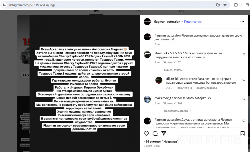 Пост автосалона Flagman в Instagram.